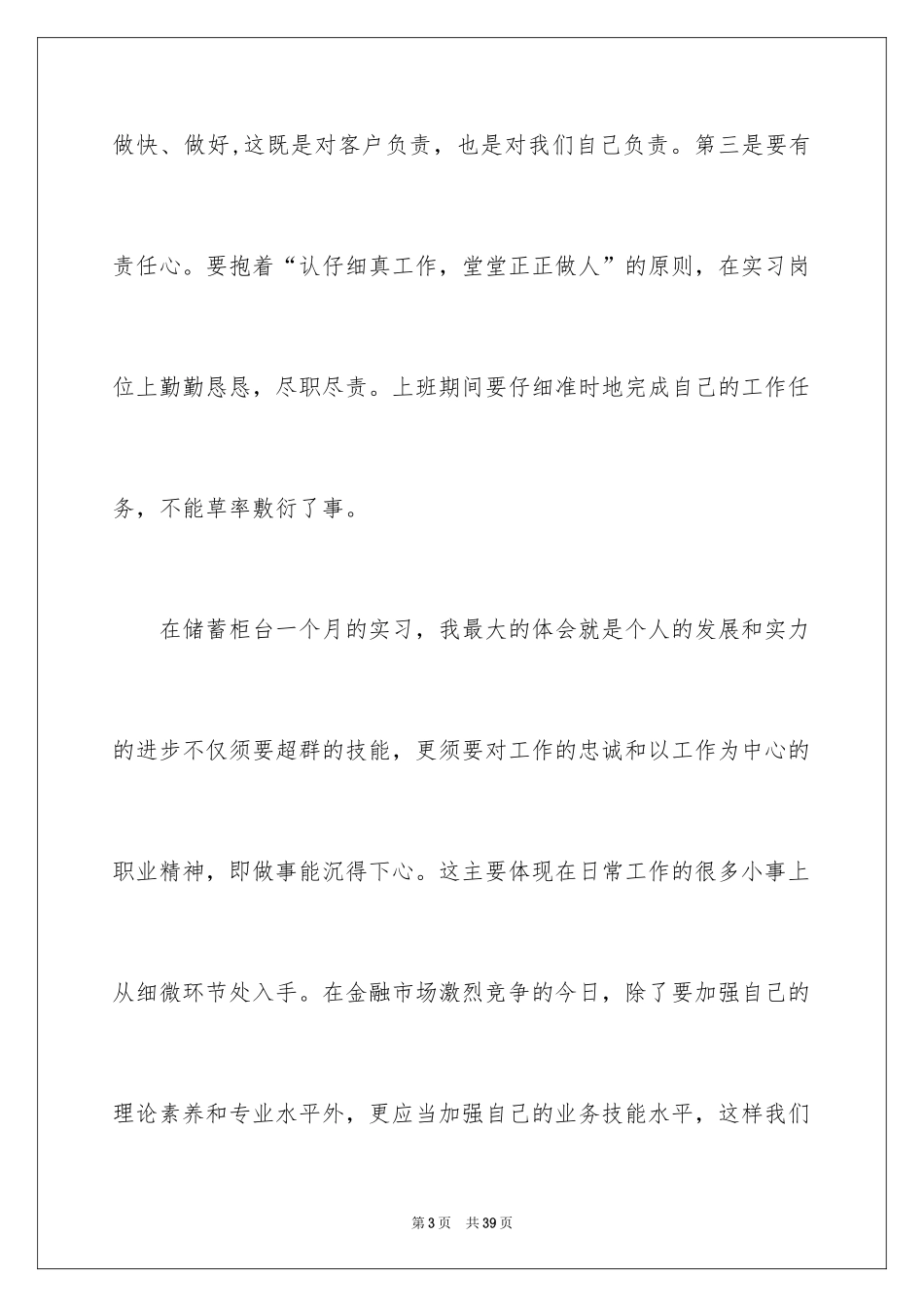 2024在银行的实习报告_42_第3页