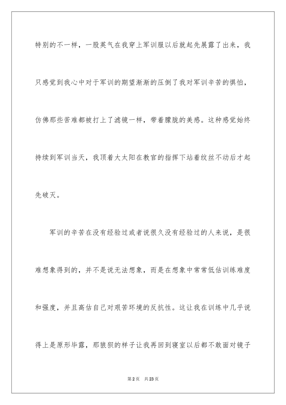 2024学校新生军训心得体会_2_第2页