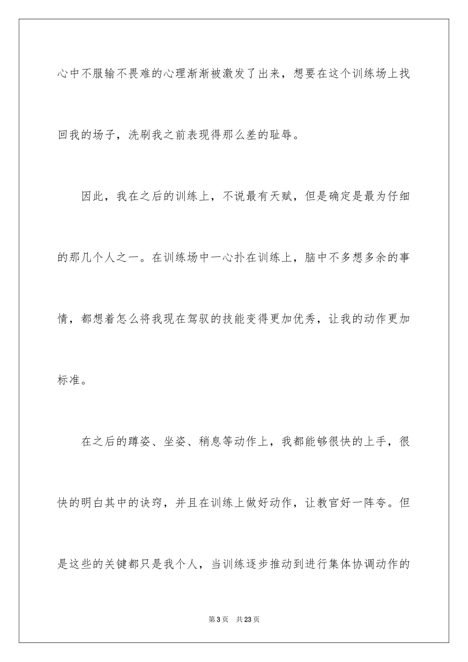 2024学校新生军训心得体会_2_第3页