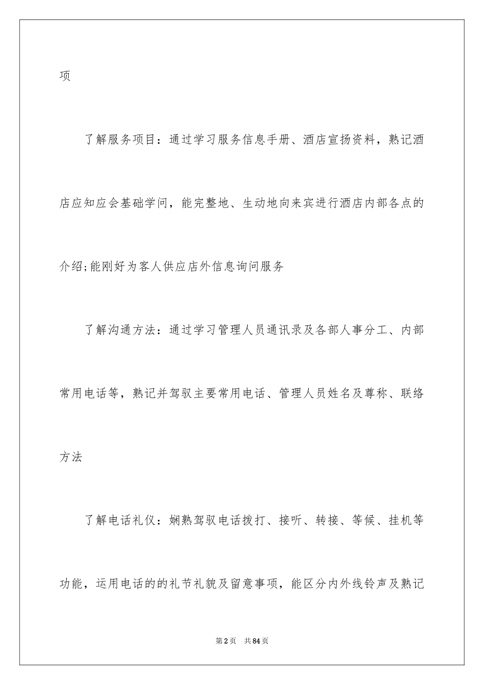 2024员工培训计划_126_第2页