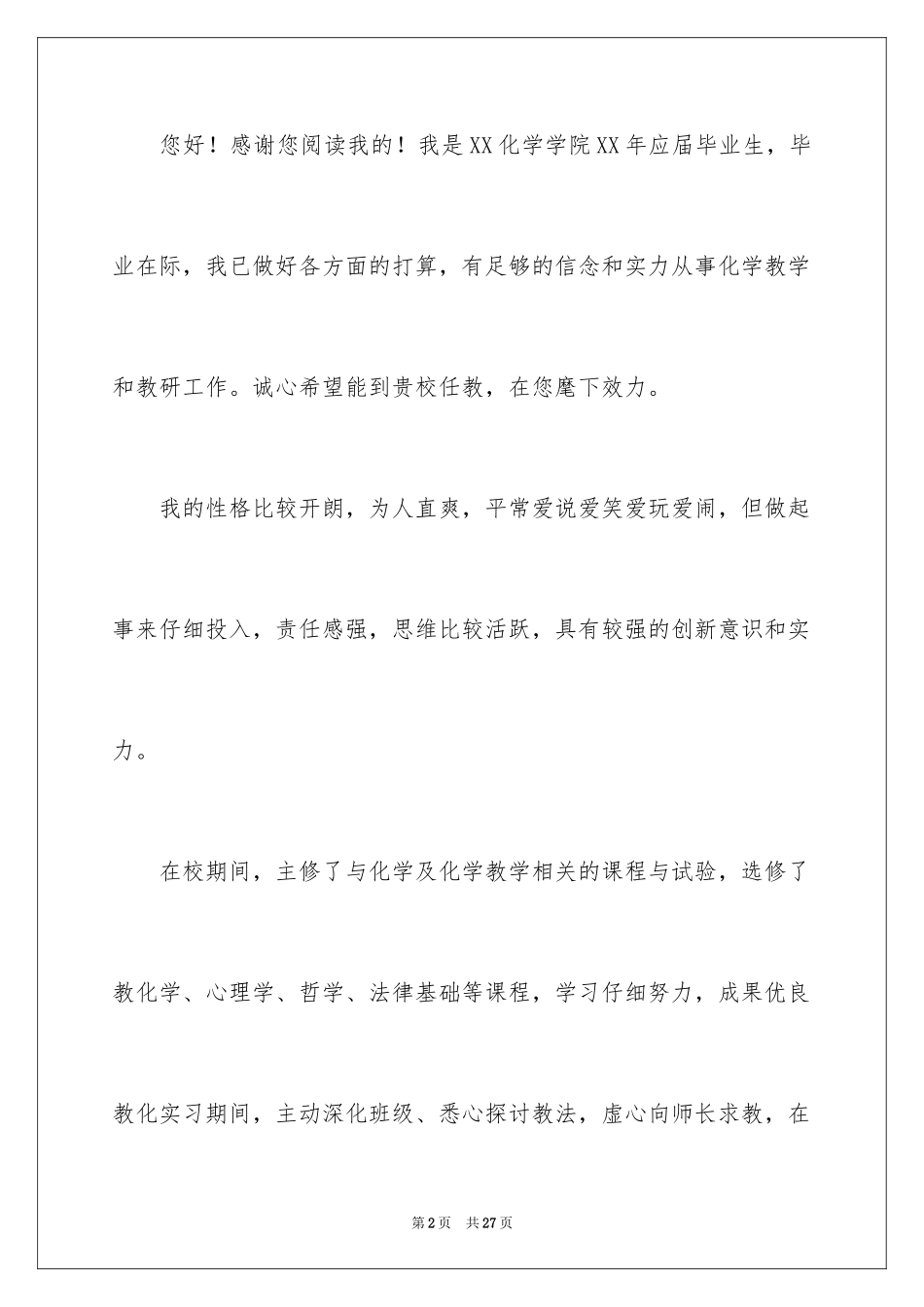 2024大学生自荐信_23_第2页