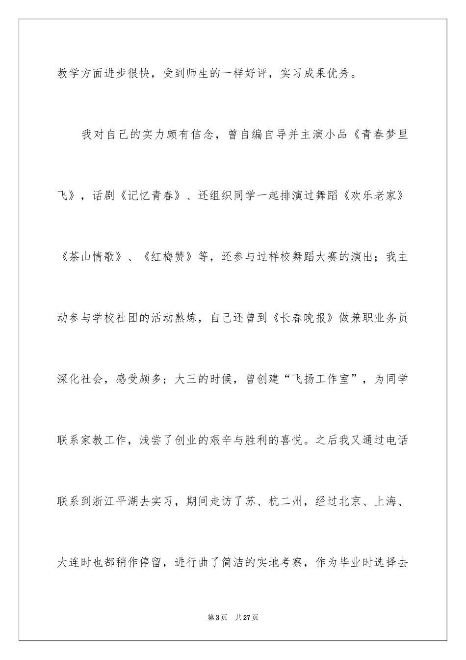 2024大学生自荐信_23_第3页