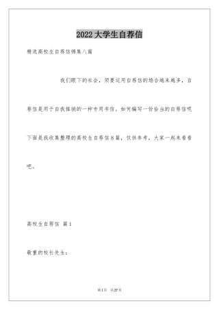 2024大学生自荐信_23