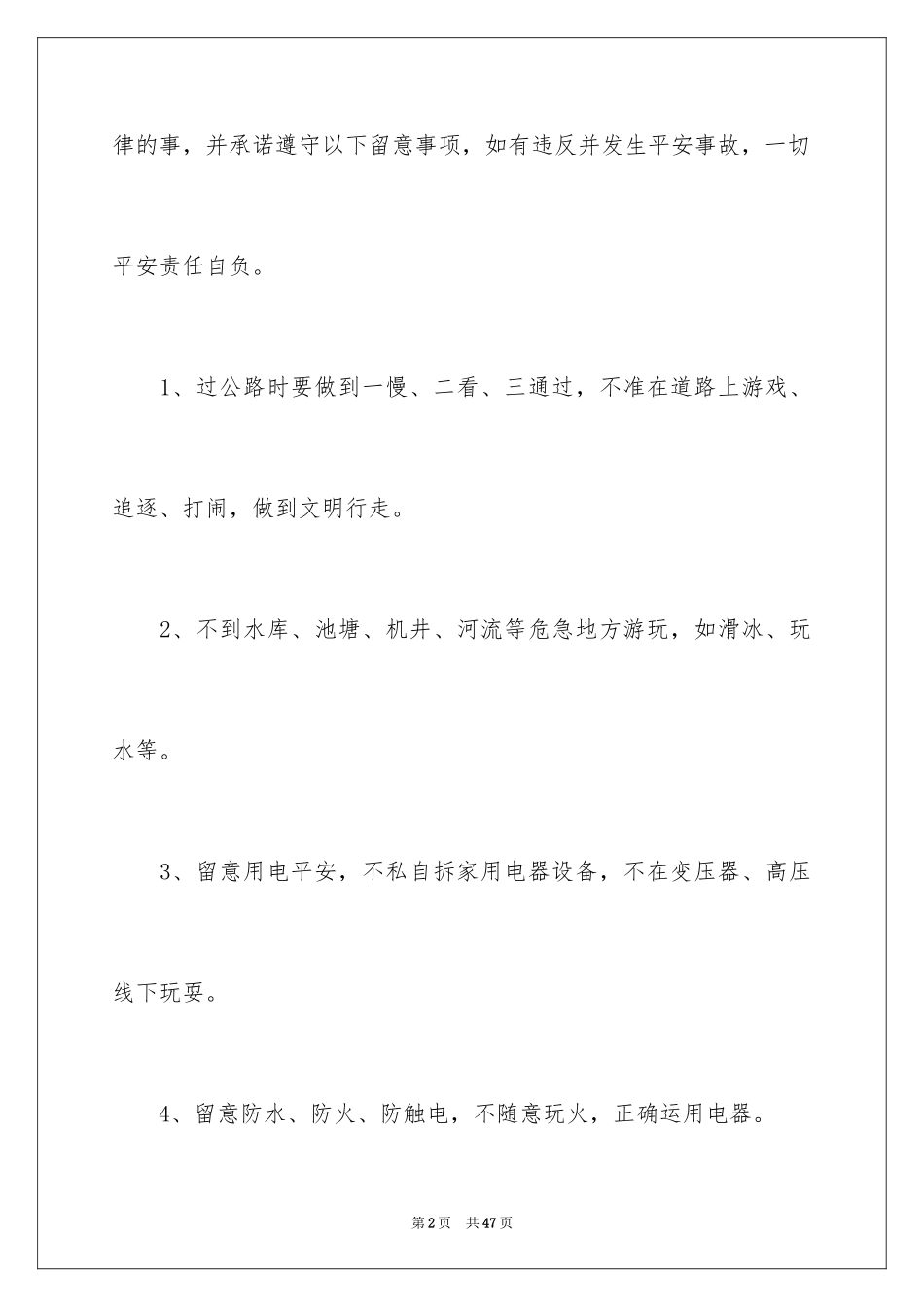 2024学生安全保证书_第2页