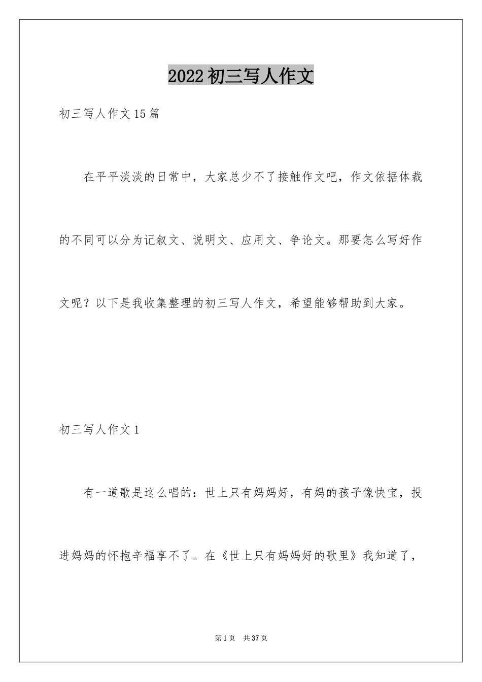 2024初三写人作文_14_第1页