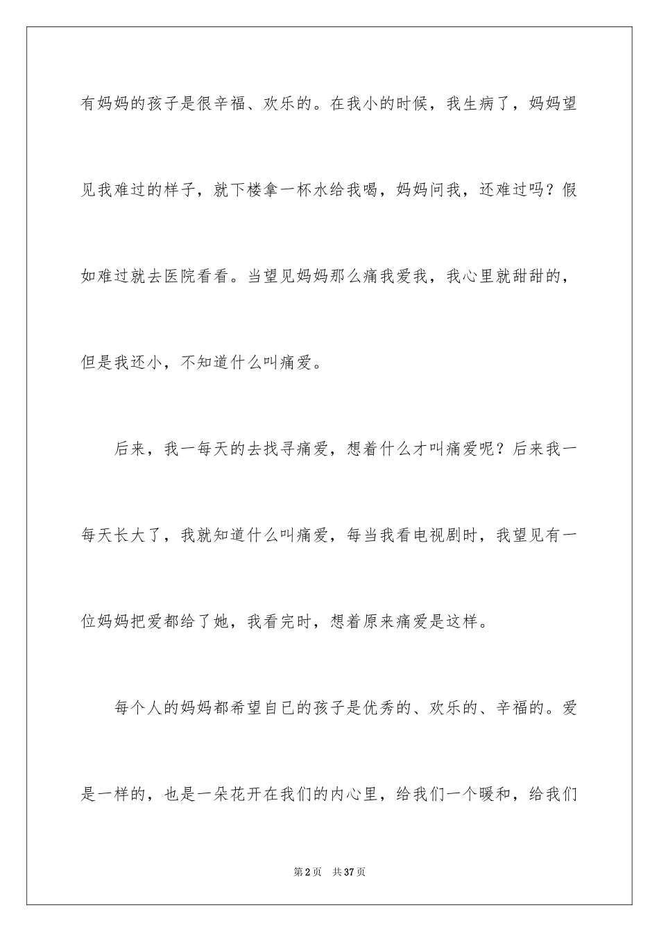 2024初三写人作文_14_第2页