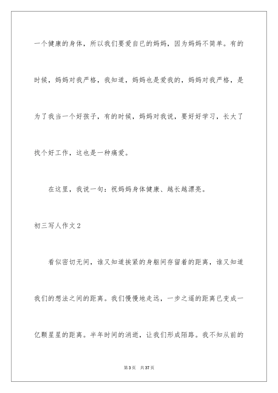 2024初三写人作文_14_第3页