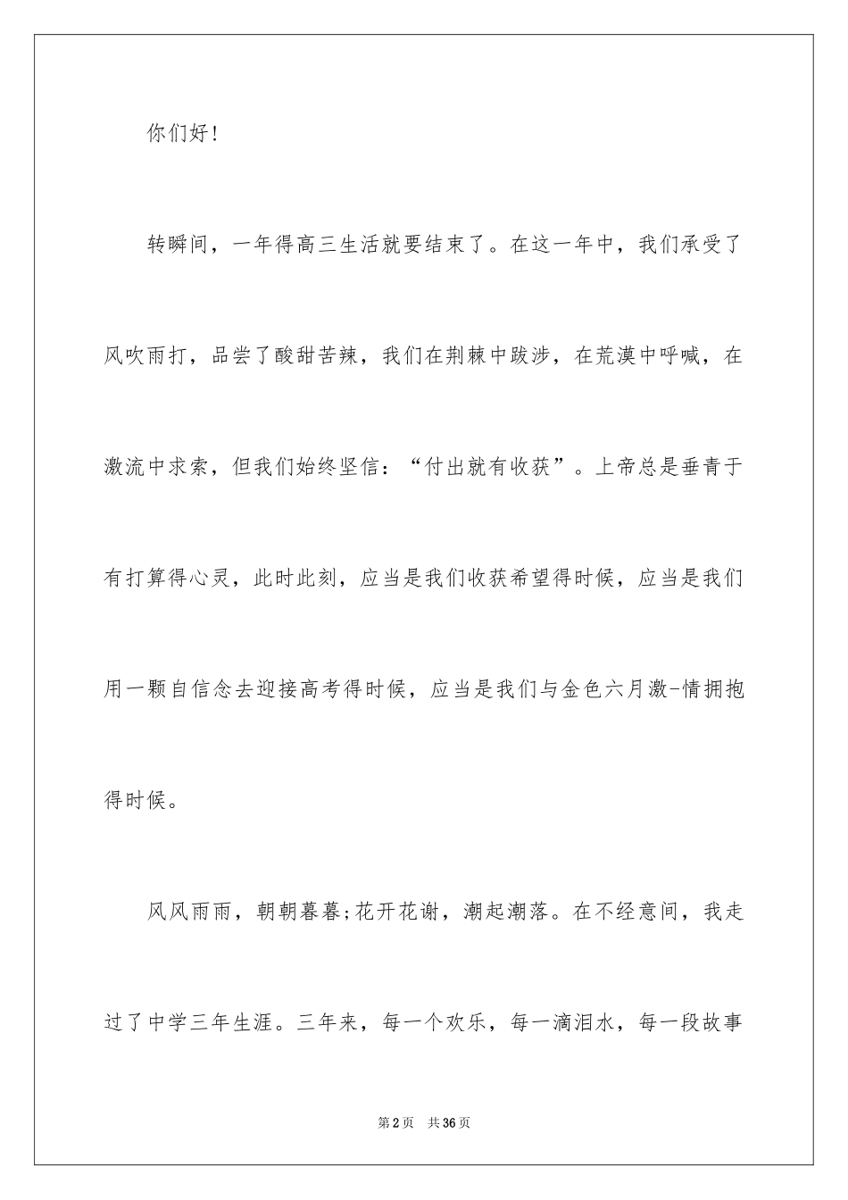 2024中学生演讲稿_1261_第2页