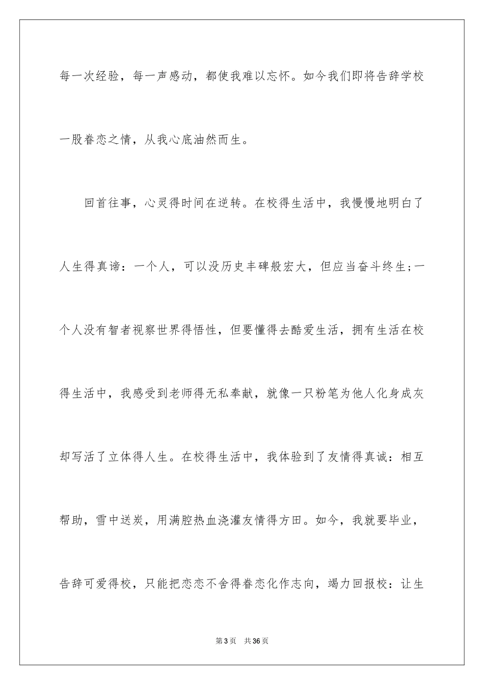 2024中学生演讲稿_1261_第3页