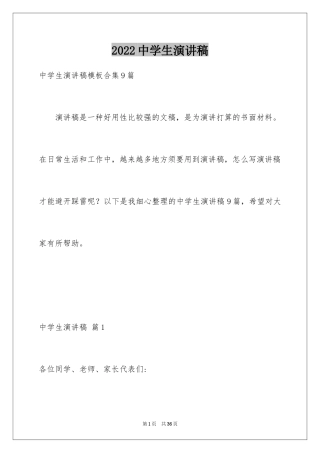 2024中学生演讲稿_1261
