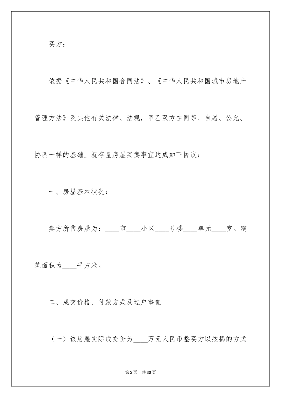 2024买房合同_190_第2页