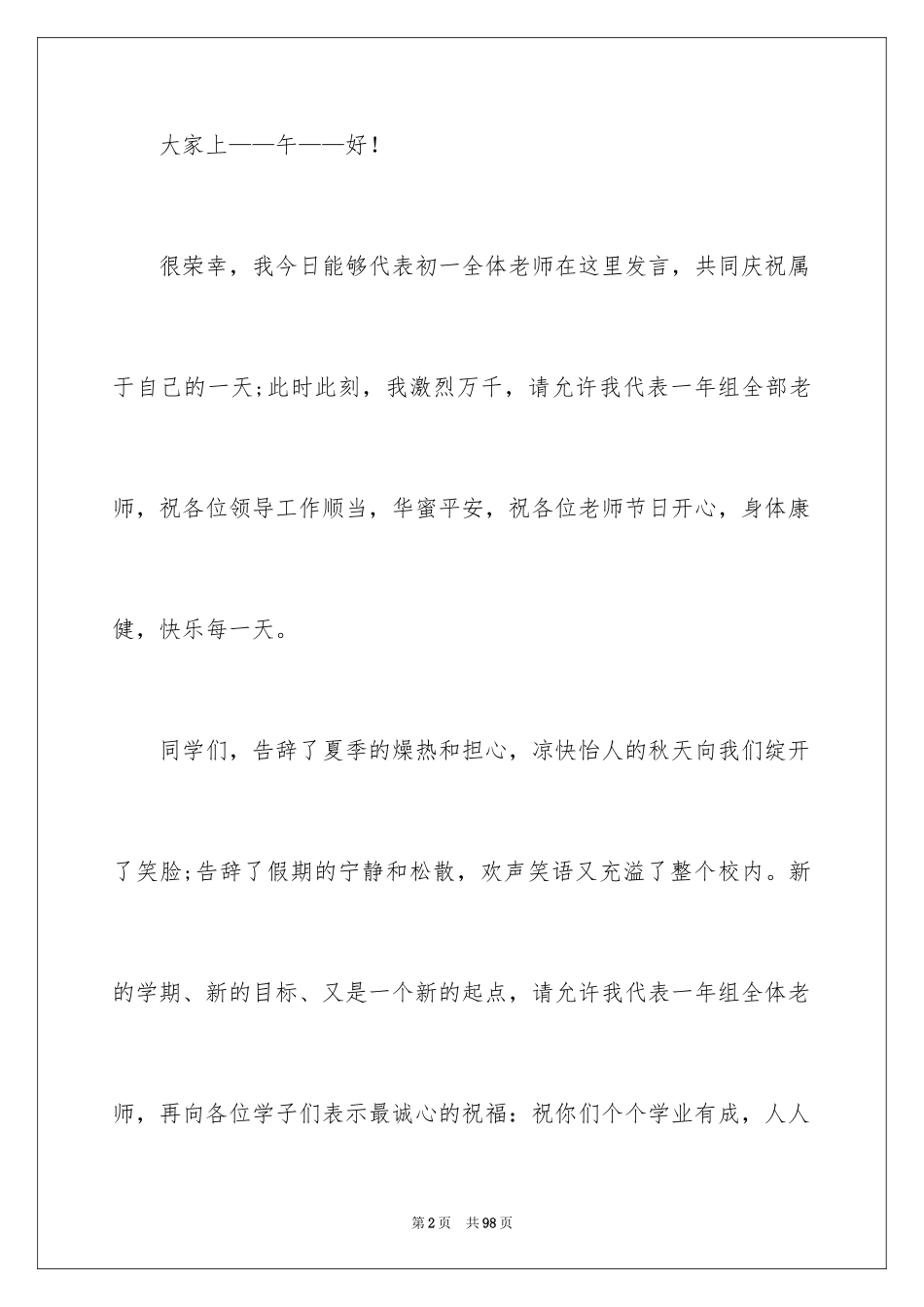 2024初一家长会演讲稿_第2页