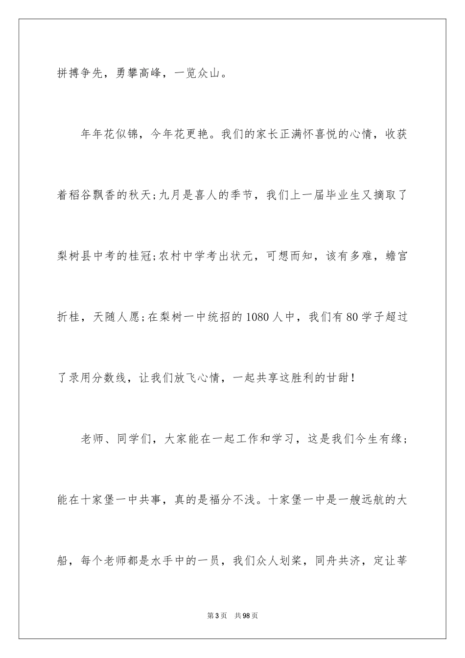 2024初一家长会演讲稿_第3页