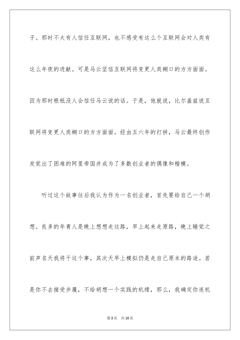 2024创业大赛演讲稿_6_第3页