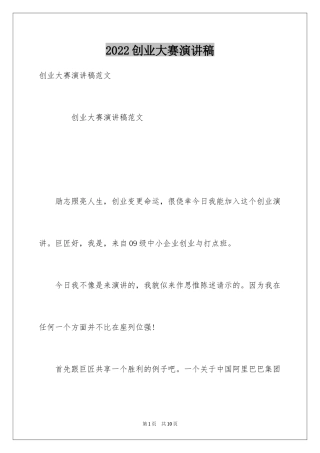 2024创业大赛演讲稿_6