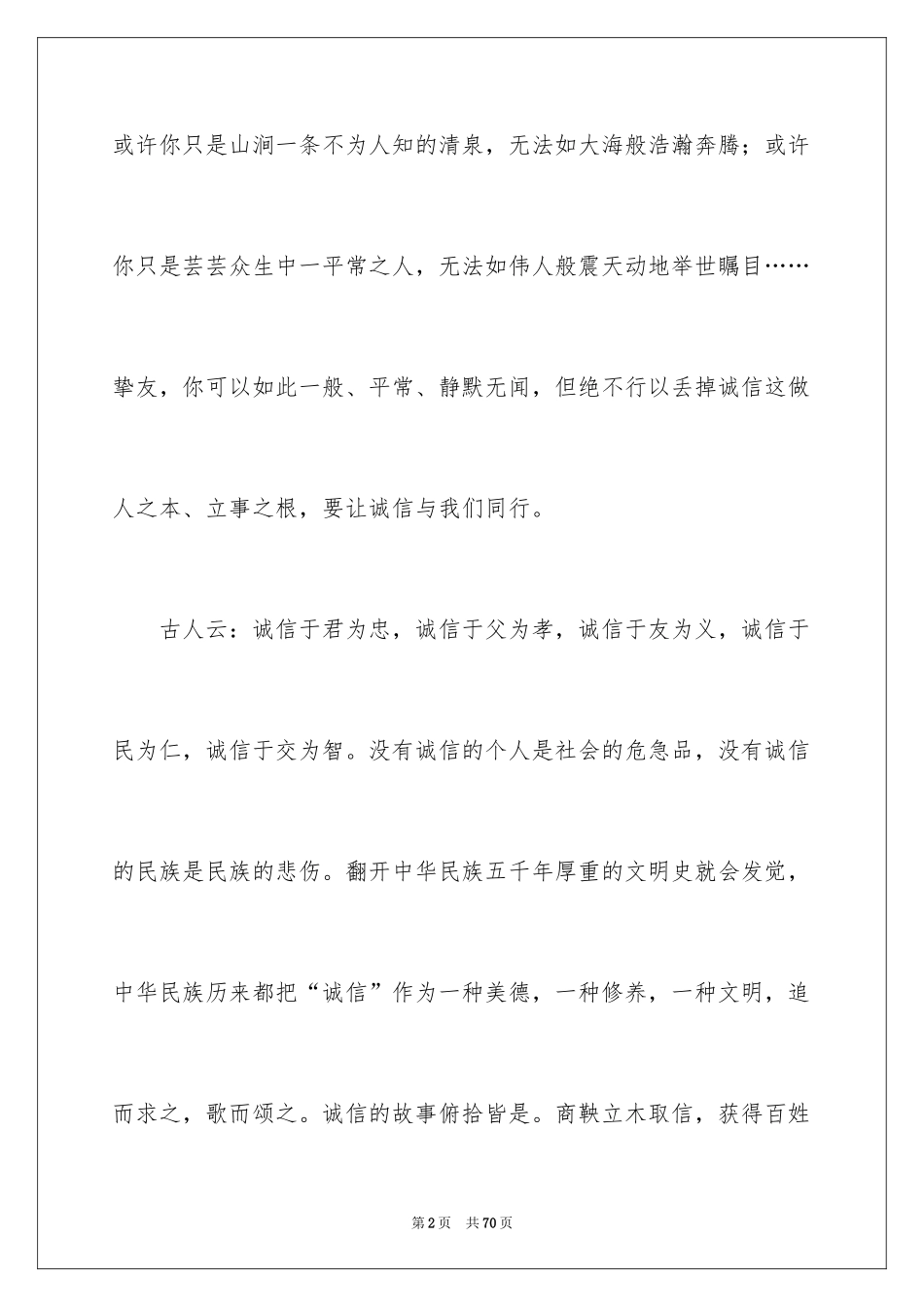 2024大学诚信演讲稿_1_第2页