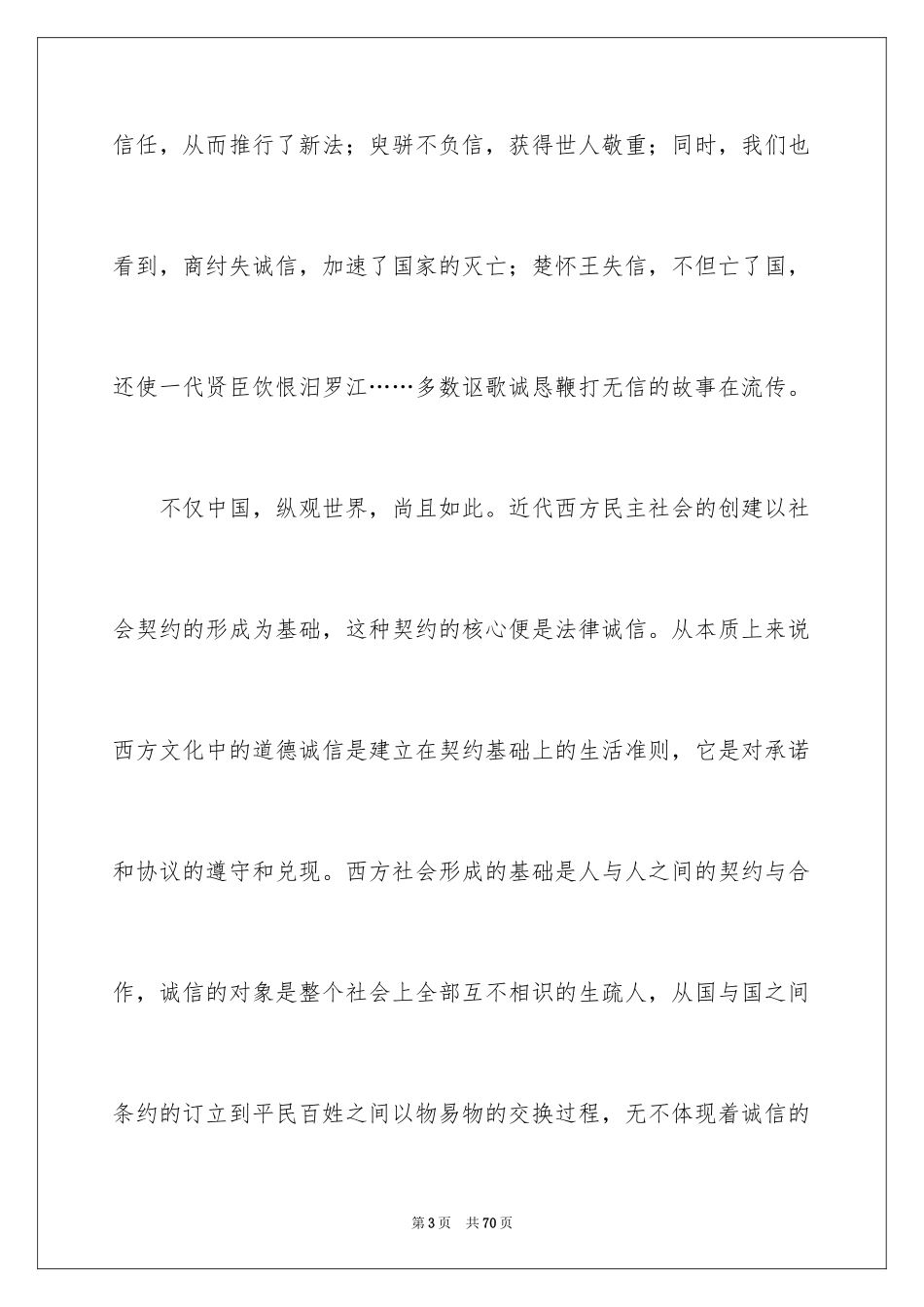 2024大学诚信演讲稿_1_第3页