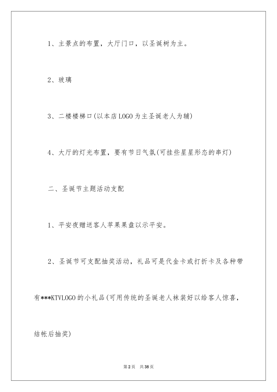 2024圣诞节活动策划_171_第2页