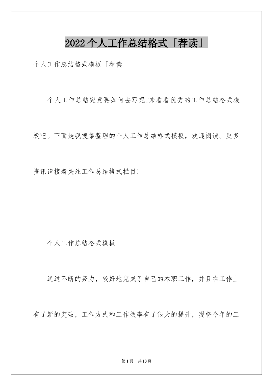 2024个人工作总结格式「荐读」_第1页