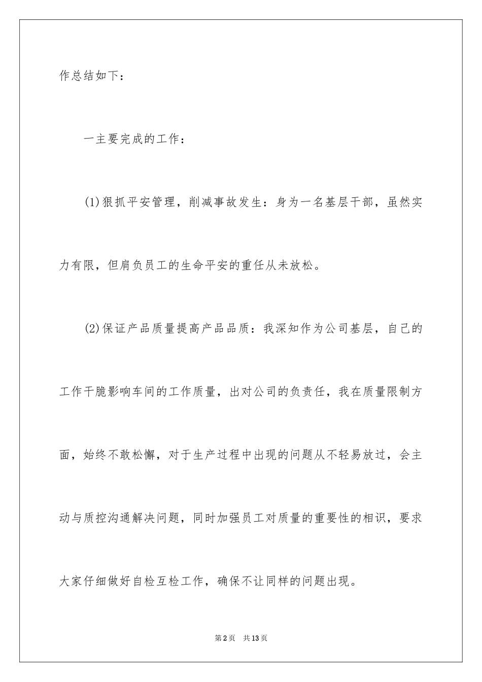 2024个人工作总结格式「荐读」_第2页