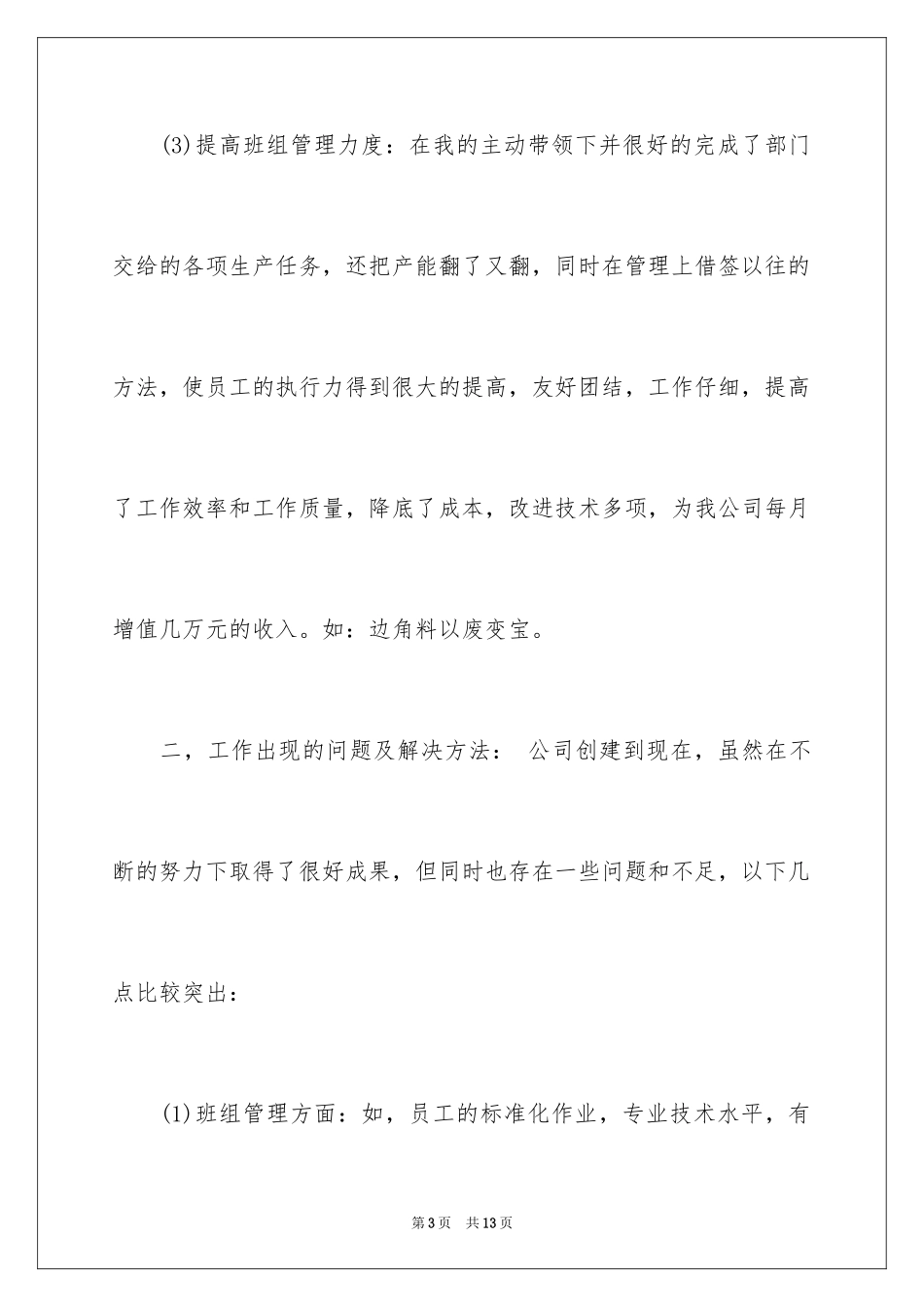 2024个人工作总结格式「荐读」_第3页