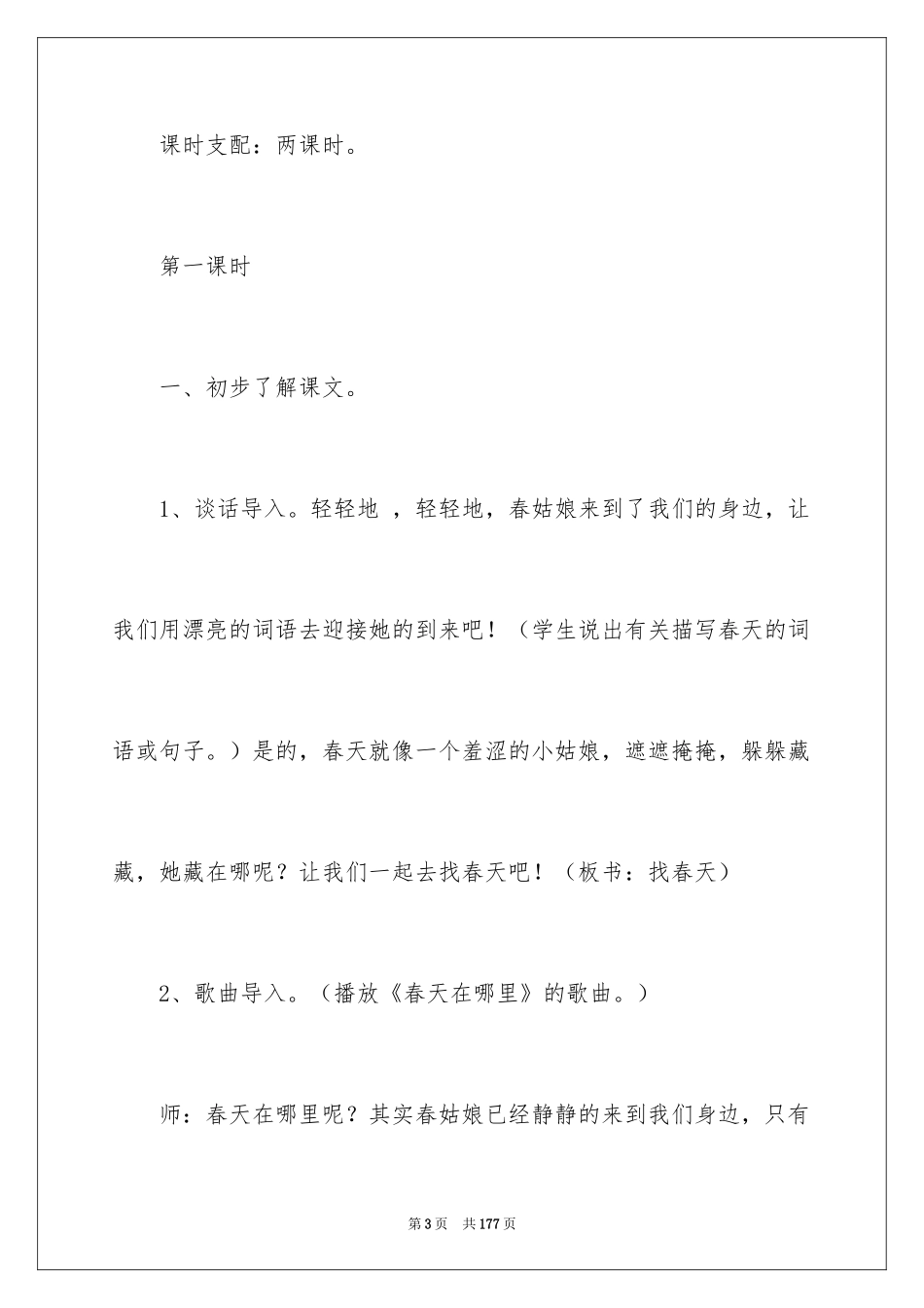 2024《找春天》教学设计_3_第3页