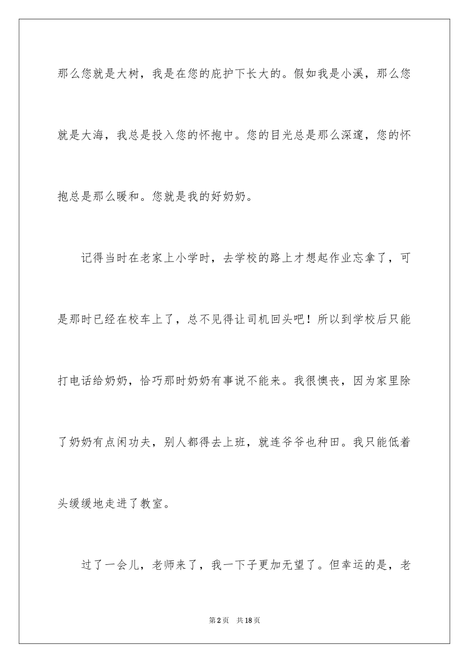 2024一路有你高一作文_第2页