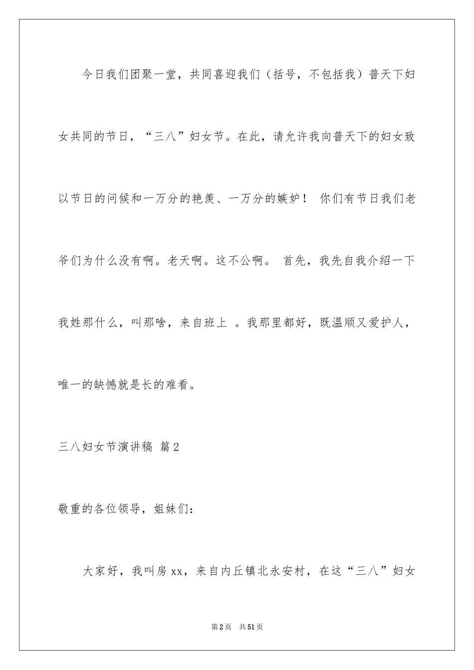 2024三八妇女节演讲稿_731_第2页