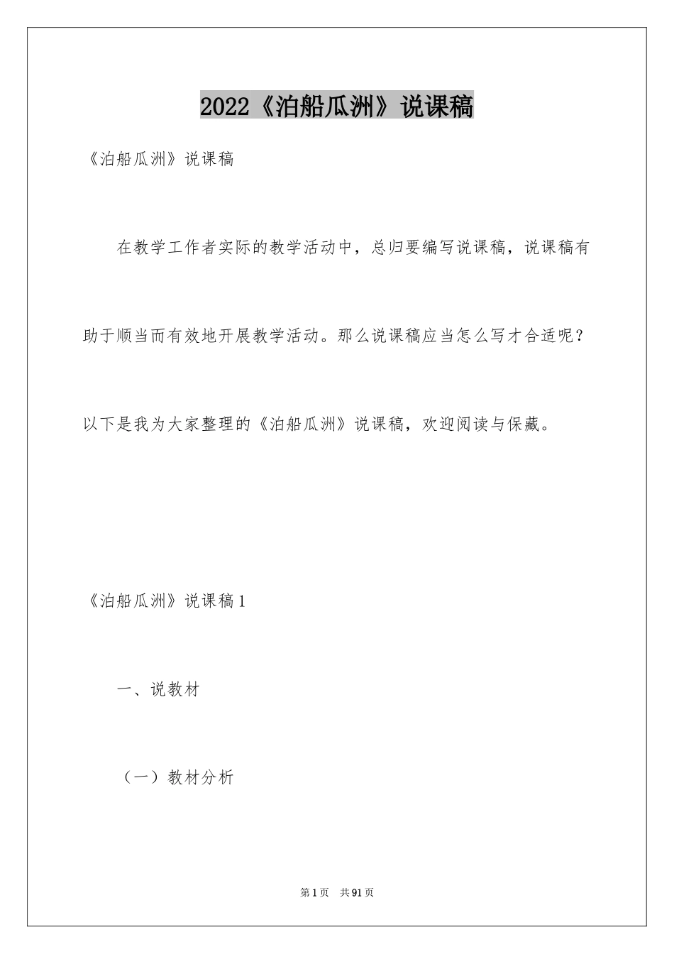 2024《泊船瓜洲》说课稿_第1页