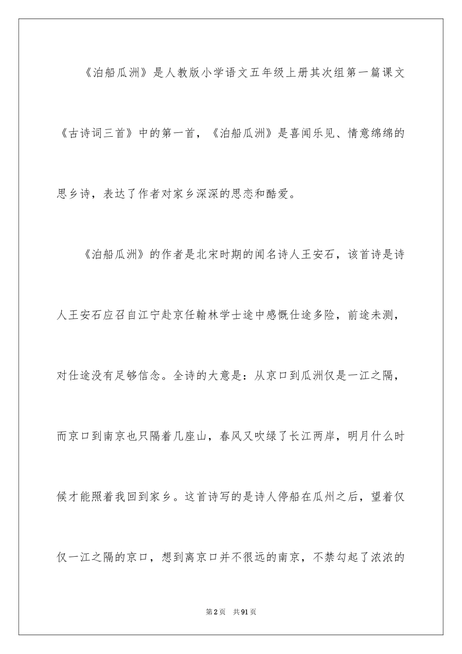 2024《泊船瓜洲》说课稿_第2页