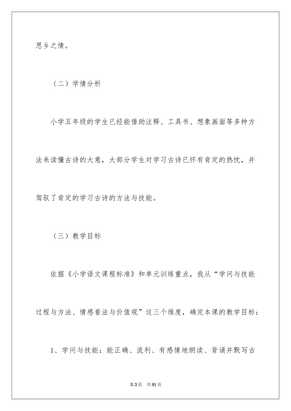 2024《泊船瓜洲》说课稿_第3页