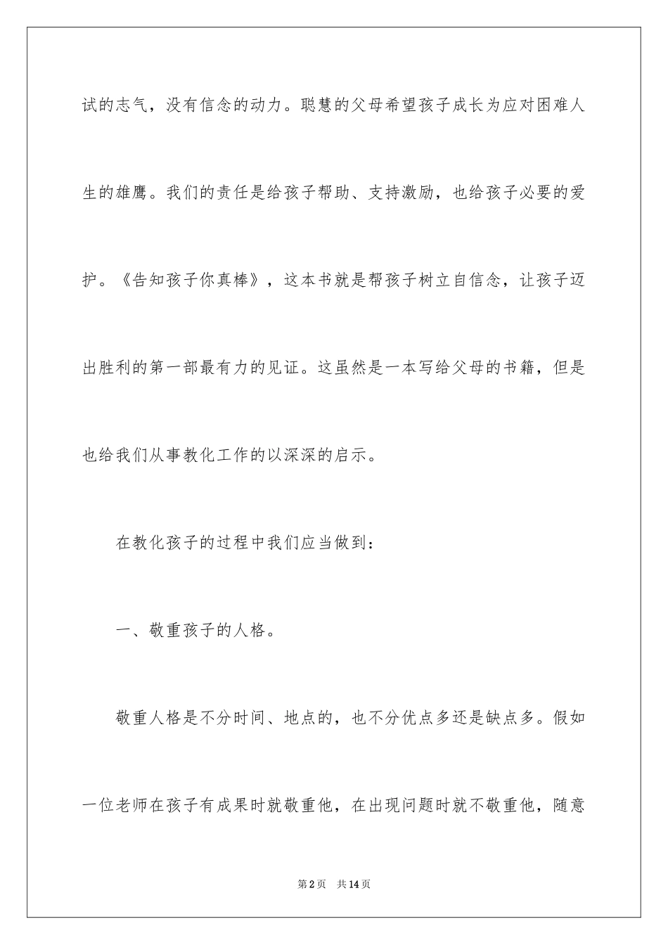 2024孩子你真棒的心得体会_第2页