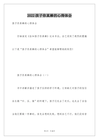 2024孩子你真棒的心得体会