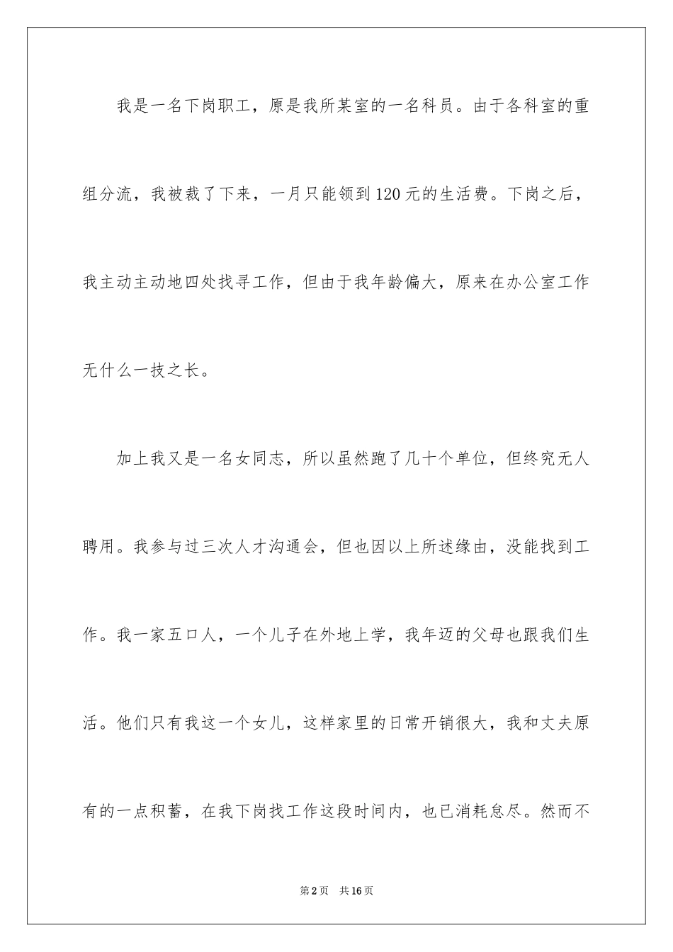 2024初中学生困难补助申请书_第2页