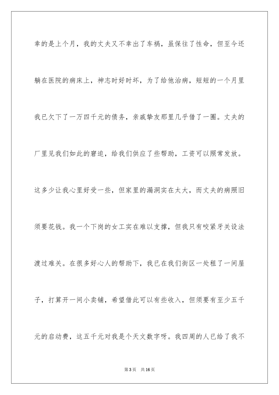 2024初中学生困难补助申请书_第3页