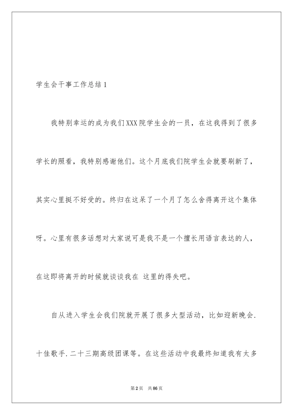 2024学生会干事工作总结_1_第2页