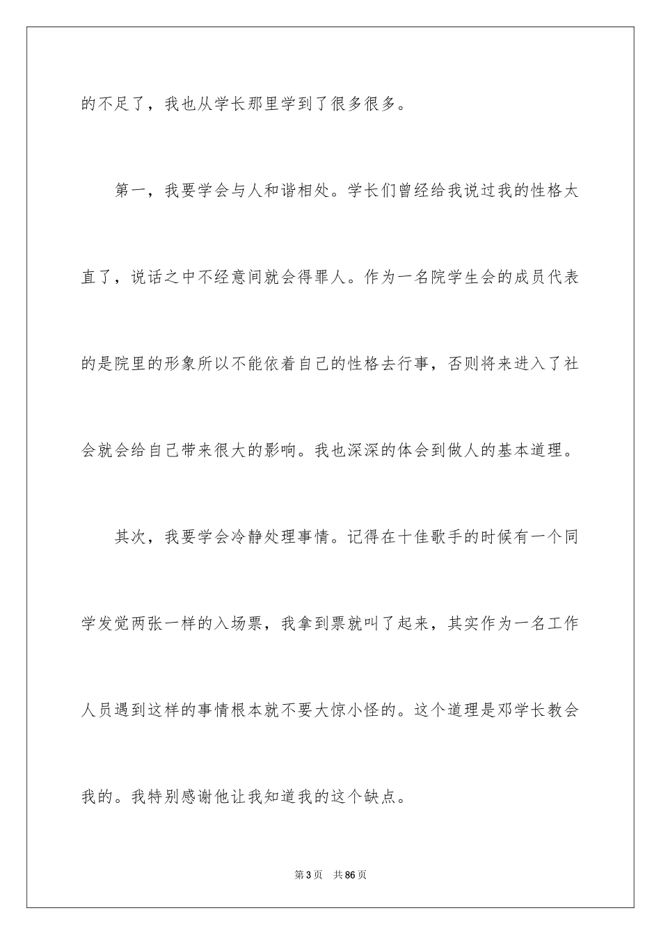 2024学生会干事工作总结_1_第3页