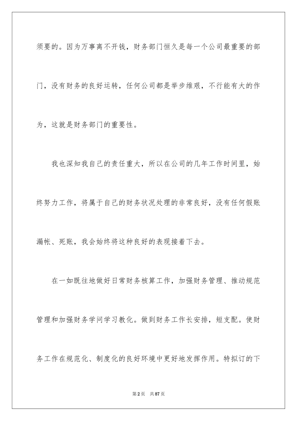 2024公司下半年的工作计划_第2页