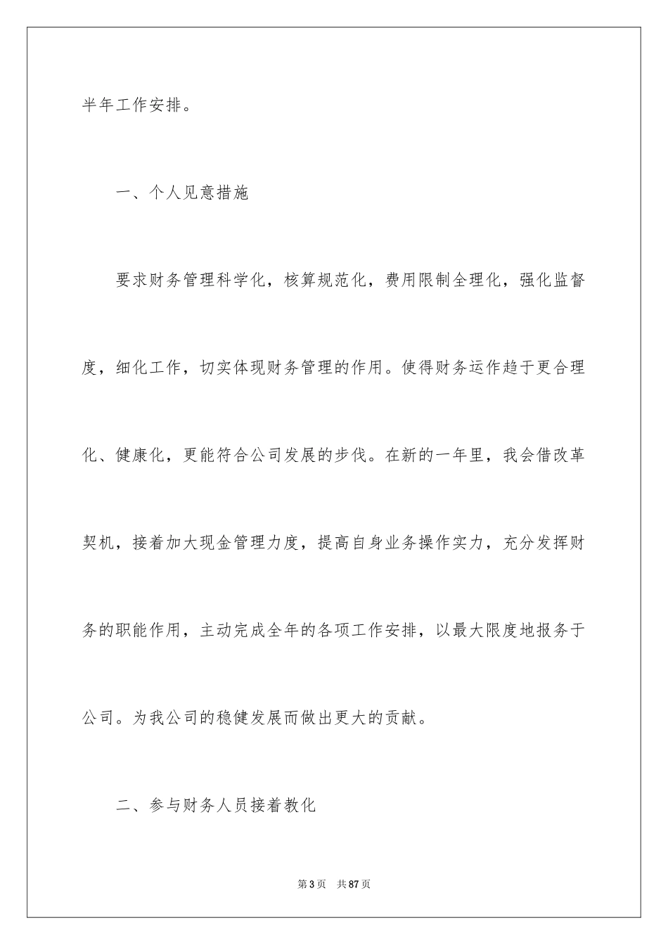 2024公司下半年的工作计划_第3页