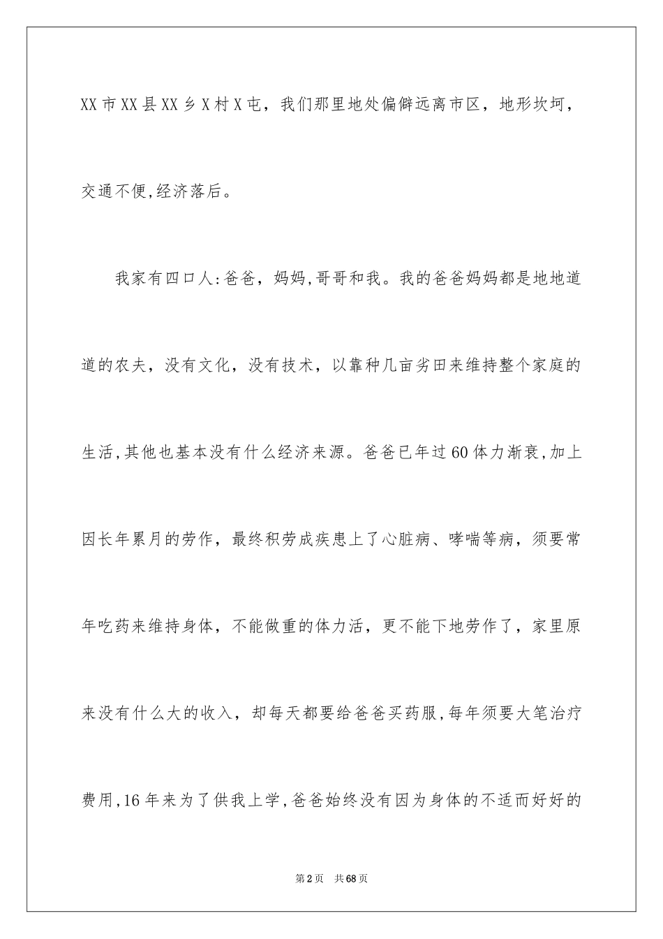 2024大学助学金申请书_10_第2页