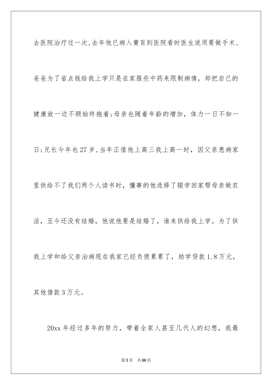 2024大学助学金申请书_10_第3页