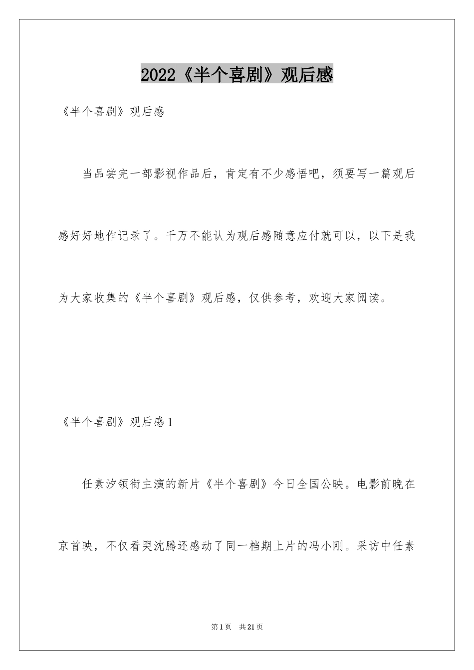 2024《半个喜剧》观后感_3_第1页