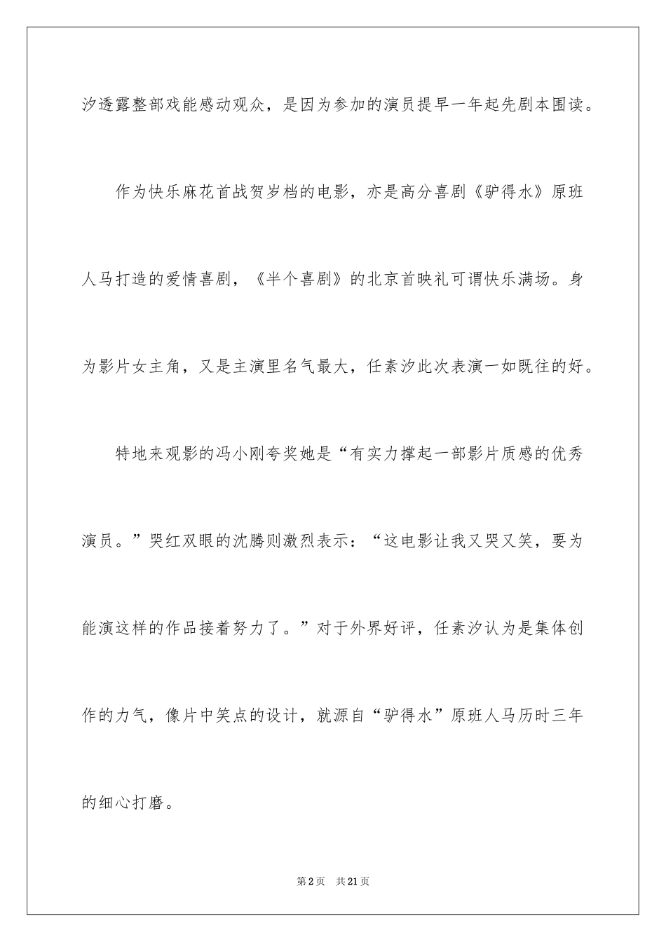 2024《半个喜剧》观后感_3_第2页