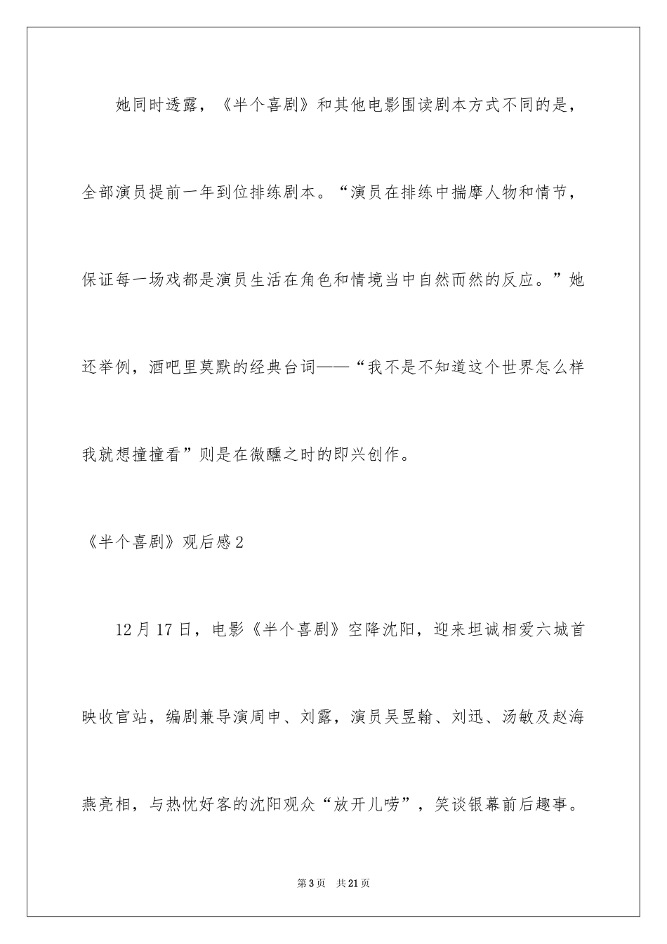 2024《半个喜剧》观后感_3_第3页