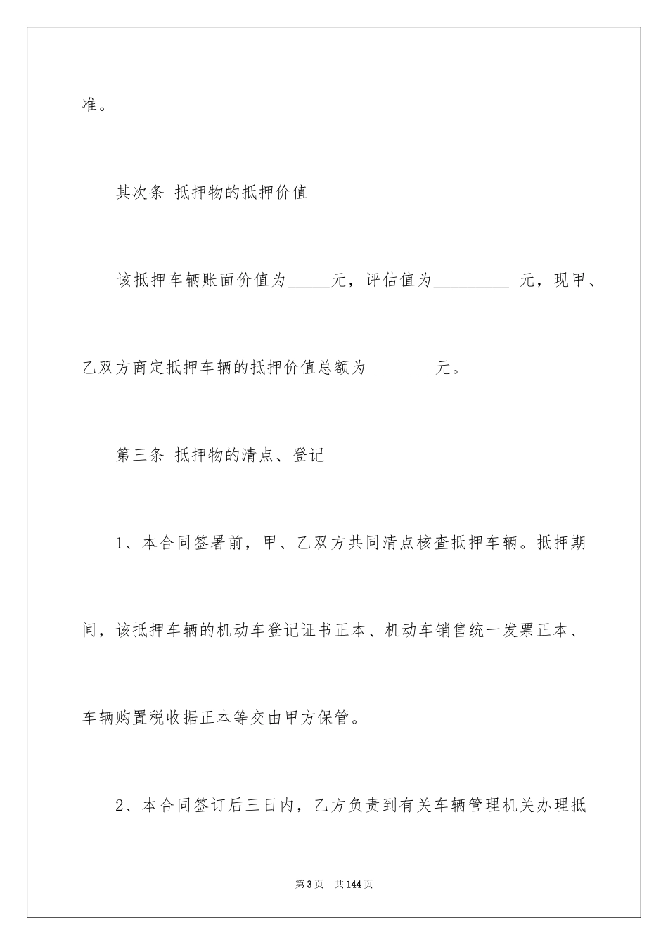 2024反担保合同_19_第3页