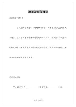 2024反担保合同_19