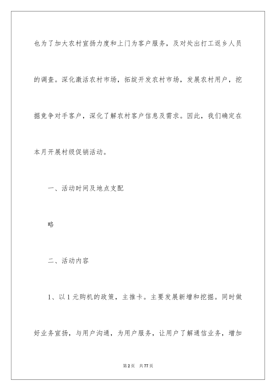 2024促销活动方案_35_第2页