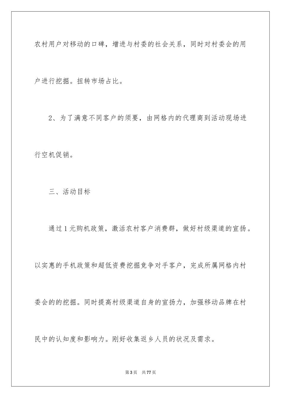 2024促销活动方案_35_第3页