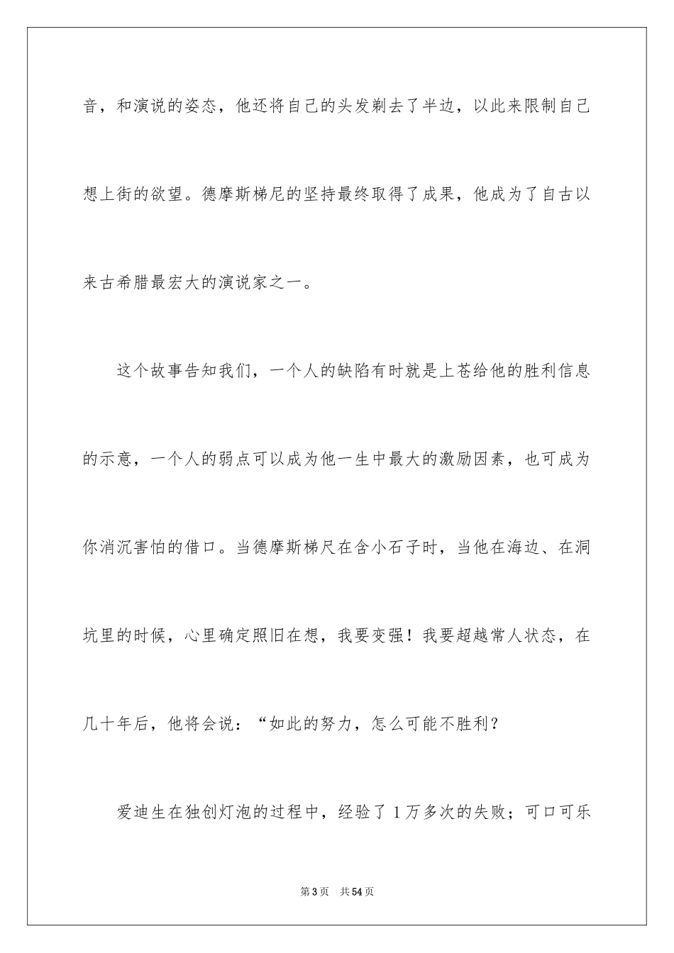 2024中学生课前三分钟演讲稿_15_第3页