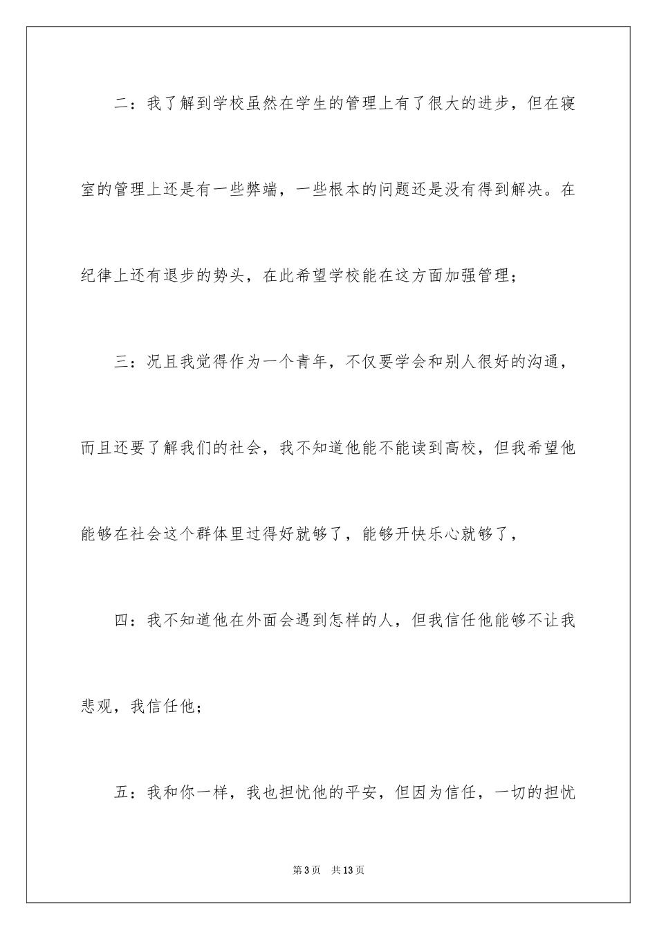 2024中学生住宿申请书_第3页